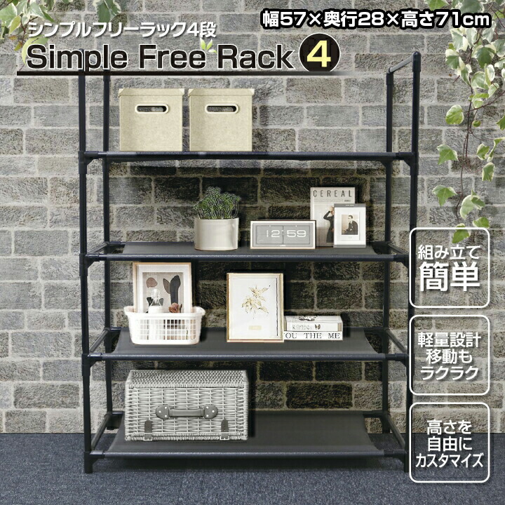 楽天市場】ラック 棚 4段 幅59cm×奥行き28cm×高さ71cm(組立時