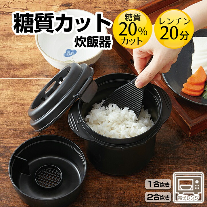 楽天市場】電子レンジ専用 炊飯器 備長炭入 ちびくろちゃん 1合