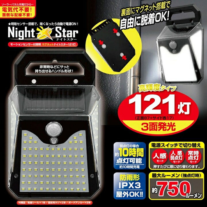 楽天市場】ソーラーライト センサーライト ナイトスター LED 34