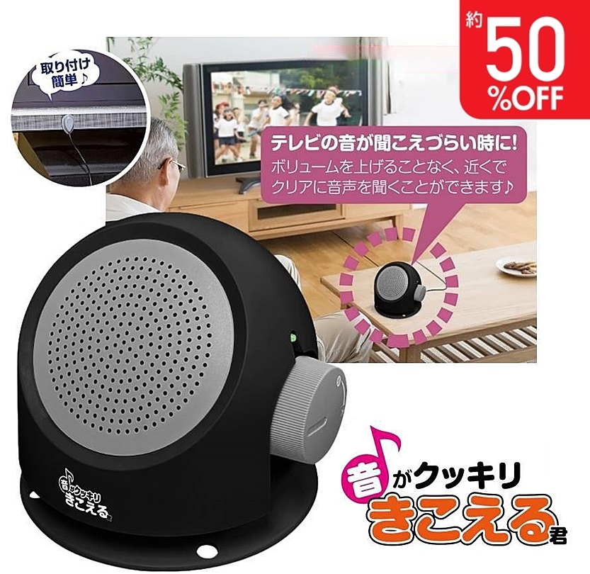 みみもとくん　赤外線コードレススピーカー 楽天市場】エムケー精工 赤外線コードレススピーカー みみもと