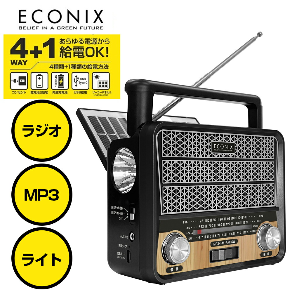 【楽天市場】防災ラジオ ソーラー 多機能 レトロ Bluetooth MP3プレーヤー 木目調 高感度 小型 ポータブルラジオ 防災グッズ ...