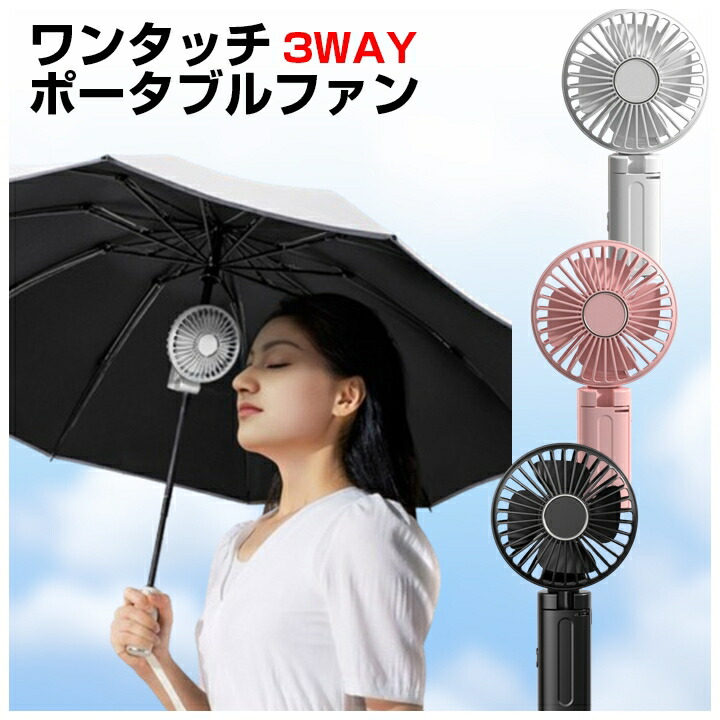 楽天市場】クリップファン ハンディファン 扇風機 日傘用 傘用 小型
