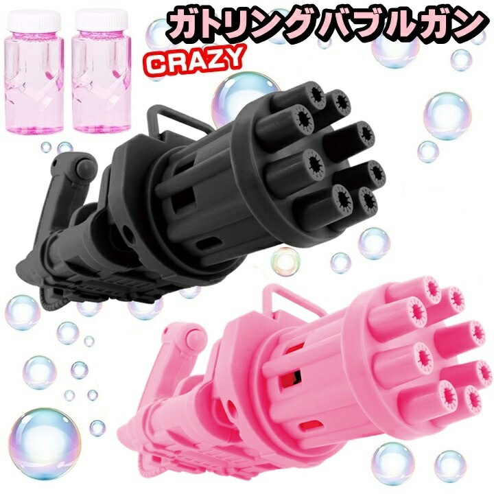 楽天市場】バブルガン シャボン玉 マシーン 電動 ガトリング