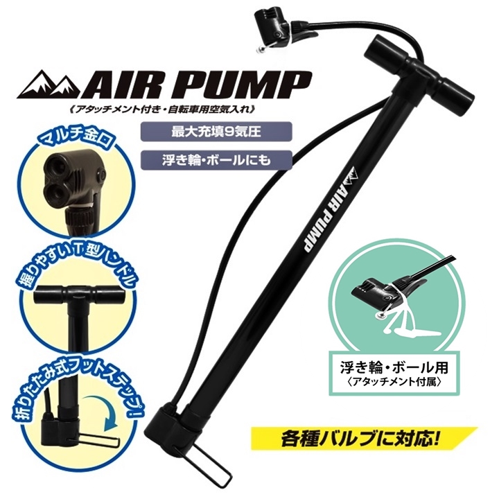 楽天市場】空気入れ 自転車用 アタッチメント付き ボール エアー