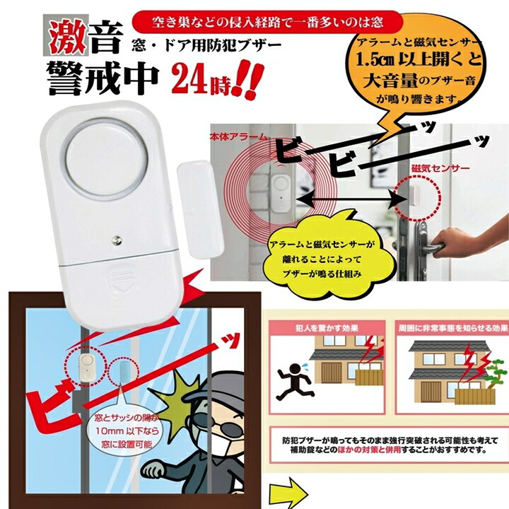 楽天市場】【2個セット】 防犯対策 大音量 ドア用 防犯