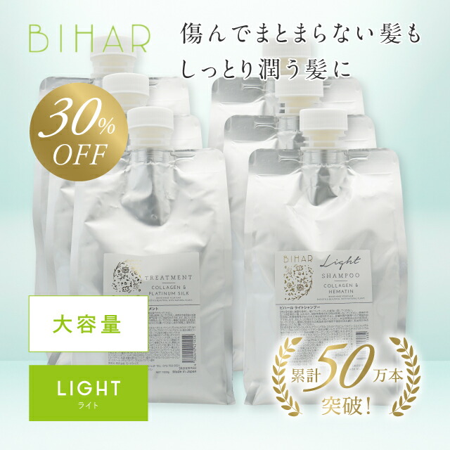 ビハール ライトシャンプー 大容量サイズ（1000g）×3個、モイストトリートメント 大容量サイズ（1000g）×3個セット　シャンプー トリートメント ヘアケア ダメージケア 美容室専売 シャンプーセット くせ毛 トライアル ノンシリコン