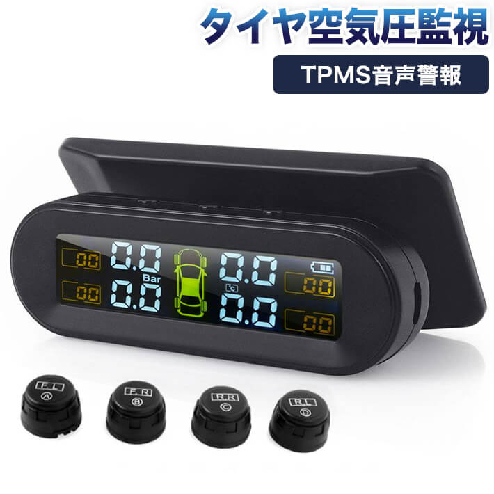 楽天市場】最新版 TPMS音声警報 タイヤ 空気圧監視 システム