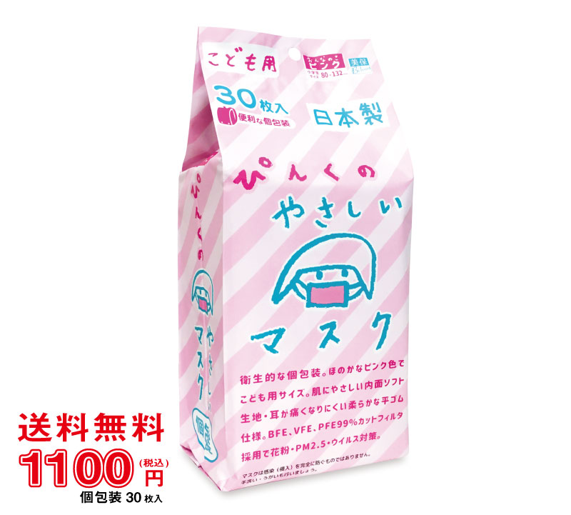 楽天市場 こども用マスク ピンク 30枚入り 1袋 医療関係者が推奨する子供用マスクno 1 マスク工業会会員 送料無料 美保 Bihou 日本製 個包装 使い捨て 小学生 通学 キッズ ピンクマスク かわいい 平ゴム 耳が痛くならない ソフト生地 花粉 ウイルス 三層構造