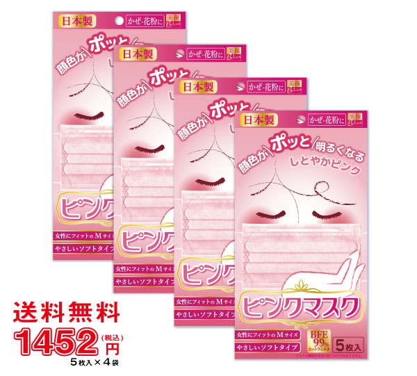 楽天市場 送料無料 ピンクマスク うすピンク色 Mサイズ 5枚入 ４袋セット ビホウ