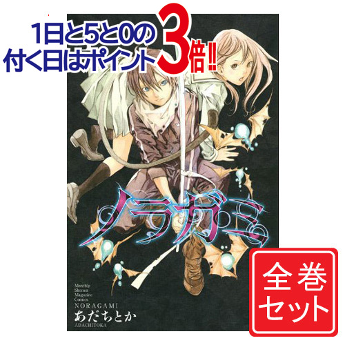 最高級 全巻セット 青年 中古 ノラガミ 漫画全巻セット C 1 22巻 既刊 即納 コンビニ受取 郵便局受取対応 Sorif Dk