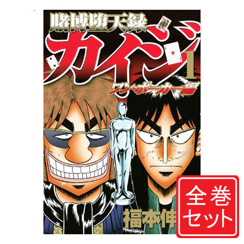 楽天市場 中古 賭博堕天録カイジ 和也編 漫画全巻セット C 1 10巻 完結 即納 コンビニ受取 郵便局受取対応 Webshopびーだま 楽天市場店