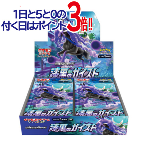 楽天市場 ポケモンカードゲーム ソード シールド 拡張パック 漆黒のガイスト Box 新品ss 即納 コンビニ受取 郵便局受取対応 Webshopびーだま 楽天市場店