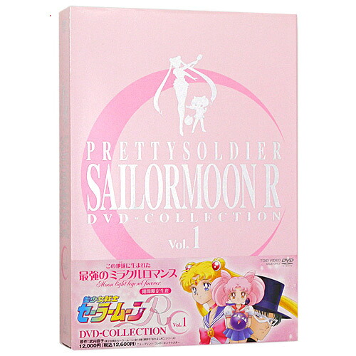 【中古】美少女戦士セーラームーンR DVD-COLLECTION VOL.1 (期間限定生産)◆D【即納】【コンビニ受取/郵便局受取対応】｜WebShopびーだま　店