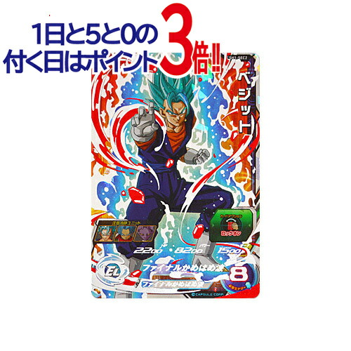 極美品 ベジット UM3-SEC スーパードラゴンボールヒーローズ UGM5-SEC3 ベジット こいつが超ベジット！ | DBH日和