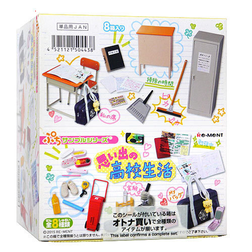 楽天市場】リーメント ぷちサンプルシリーズ ぼくらの校庭メモリーズ