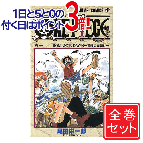 楽天市場 中古 One Piece ワンピース 漫画全巻セット 限定0巻付 C 1 99巻 既刊 0巻 即納 コンビニ受取 郵便局受取対応 Webshopびーだま 楽天市場店