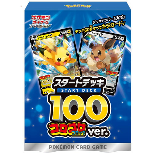 注目ブランド ポケモンカードゲーム ソード シールド スタートデッキ100コロコロコミックver 新品sa Fucoa Cl