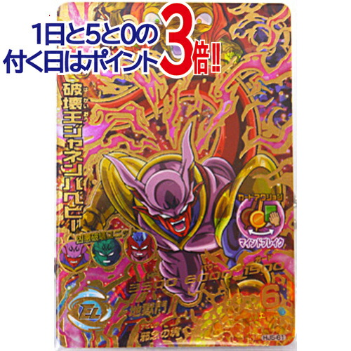 ドラゴンボールヒーローズ HG4-SEC ジャネンバベビー psa10 楽天市場】ドラゴンボールヒーローズ GM4弾 UR ジャネンバベビー