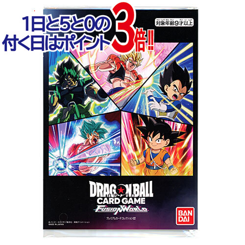 DBスーパーカードゲーム フュージョンワールド プレミアムカードコレクション 02◆新品Ss【即納】【ゆうパケット/コンビニ受取/郵便局受取対応】|WebShopびーだま 店