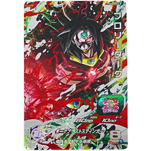 楽天市場】スーパードラゴンボールヒーローズ SDBH7弾 UR