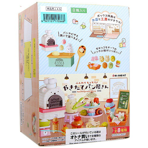 リーメント すみっコぐらし ふんわりもっちり♪やきたてパン屋さん 全8種/BOX/◆新品Ss【即納】【コンビニ受取/郵便局受取対応】