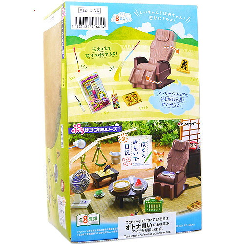 リーメント ぷちサンプルシリーズ ぼくのおもいで日記 田舎で過ごした8日間 全8種/BOX◆新品Ss【即納】【コンビニ受取/郵便局受取対応】