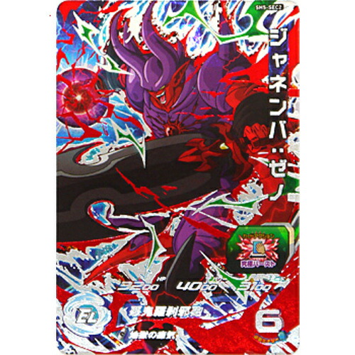 ジャネンバゼノ　ドラゴンボールヒーローズ bii-dama_51003103