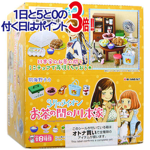 【1日と5・0のつく日はポイント3倍！】リーメント 3月のライオン お茶の間の川本家 全8種/BOX◆新品Sa【即納】【コンビニ受取/郵便局受取対応】画像