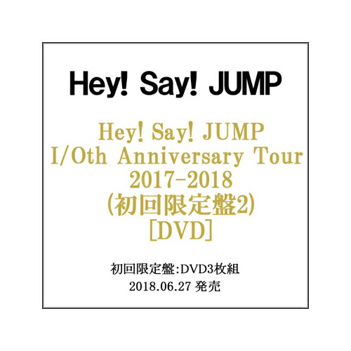 最安値に挑戦 楽天市場 Hey Say Jump I Oth Anniversary Tour 17 18 初回限定盤2 Dvd 新品ss 即納 コンビニ受取 郵便局受取対応 Webshopびーだま 楽天市場店 全商品オープニング価格特別価格 Lexusoman Com