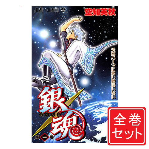 銀魂　1-77巻　全巻セット　美品です I683y 空知英秋 銀魂-ぎんたま- コミック 1-77巻全巻完結セット