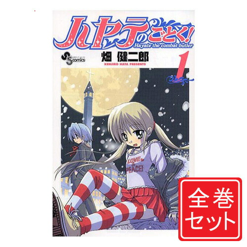 ハヤテのごとく！全巻（1〜52巻）＋特典DVD2枚 c01-0527.jpg