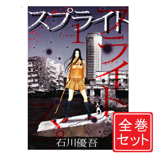楽天市場 中古 スプライト 漫画全巻セット C 1 15巻 既刊 即納 コンビニ受取 郵便局受取対応 Webshopびーだま 楽天市場店