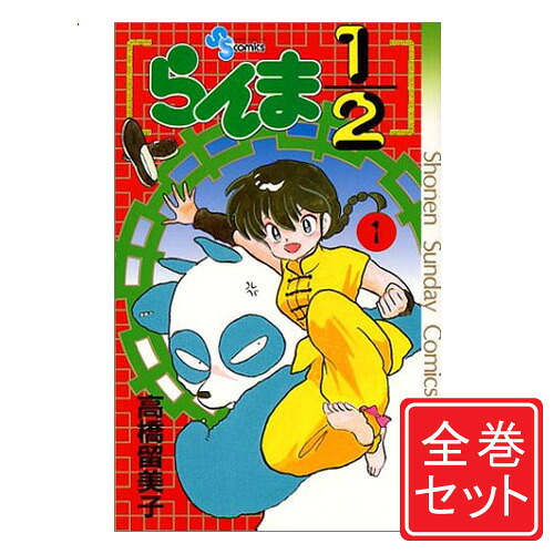 楽天市場】【漫画】【中古】らんま1/2 ＜1〜38巻完結＞ 高橋留美子