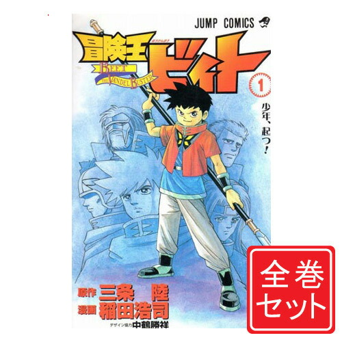 冒険王ビィト 全１３巻 DVDレンタル落ち Amazon.co.jp: 冒険王ビィト [レンタル落ち] (全13巻