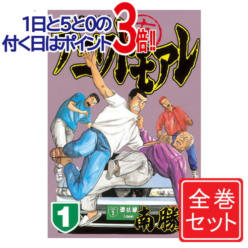 楽天市場 中古 ビー バップ ハイスクール 漫画全巻セット C 1 48巻 完結 即納 コンビニ受取 郵便局受取対応 Webshopびーだま 楽天市場店