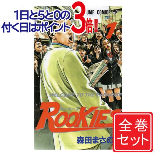 楽天市場 中古 Rookies ルーキーズ 漫画全巻セット C 1 24巻 完結 即納 コンビニ受取 郵便局受取対応 Webshopびーだま 楽天市場店