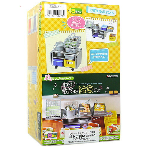 リーメント ぷちサンプルシリーズ 全１２種 コンプ サンプル付き 販売終了品 リーメント ぷちサンプルシリーズ 昭和レトロ 思い出マイルーム