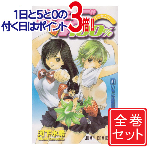 楽天市場 新品 いちご100 文庫版 1 10巻 全巻 全巻セット 漫画全巻ドットコム 楽天市場店