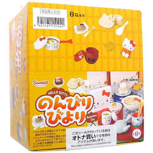 リーメント サンリオ ハローキティ のんびりびより 全8種/BOX◆新品Ss【即納】【コンビニ受取/郵便局受取対応】