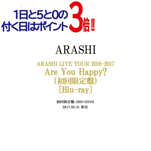 【中古】ARASHI LIVE TOUR 2016-2017 Are You Happy?(初回限定盤)/BD◆C【即納】【コンビニ受取/郵便局受取対応】｜WebShopびーだま　店