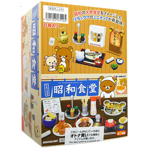 リーメント/リラックマ寿司/全8種コンプリートBOX商品/新品未開封