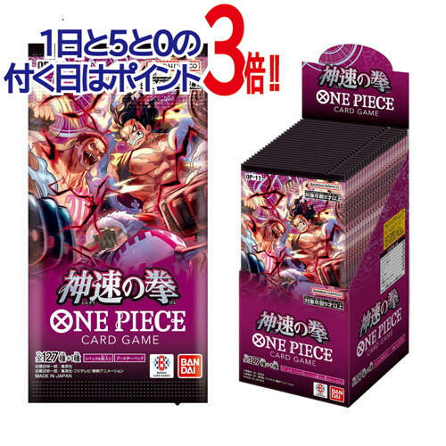 【1日と5・0のつく日はポイント3倍！】ONE PIECEカードゲーム 神速の拳【OP-11】/BOX◆新品Sa【即納】【コンビニ受取/郵便局受取対応】
