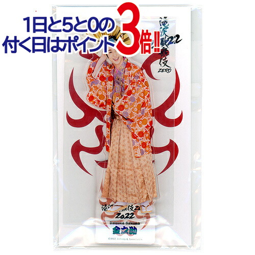 Johnny&#39;s - 新品未開封 佐久間大介 アクリルスタンド 第一弾 第二弾 第三弾 Man 新品未開封 SnowMan 佐久間大介 アクスタFest アクリルスタンド