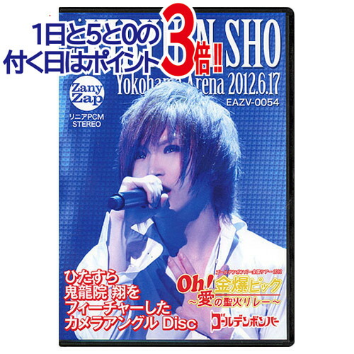 楽天市場】ゴールデンボンバー Oh!金爆ピック 愛の聖火リレー feat.樽