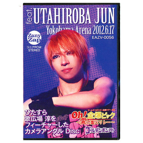 楽天市場】ゴールデンボンバー Oh!金爆ピック 愛の聖火リレー feat.樽