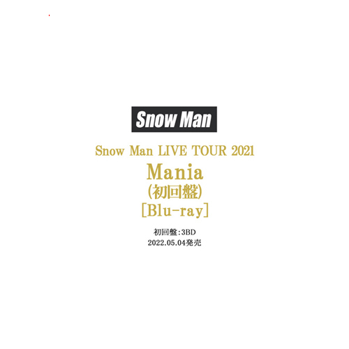 楽天市場】【中古】Snow Man Snow Mania S1(初回盤A)/[2CD+Blu-ray]◇B