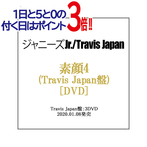 人気超特価素顔4 Travis Japan (新品未開封) アイドル