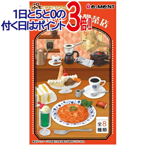 食玩　トレーディングフィギュア　全12種セット 「ぷちサンプルシリーズ みんなでファミレス」 楽天市場】みんなでファミレス ぷちサンプルシリーズ リーメント