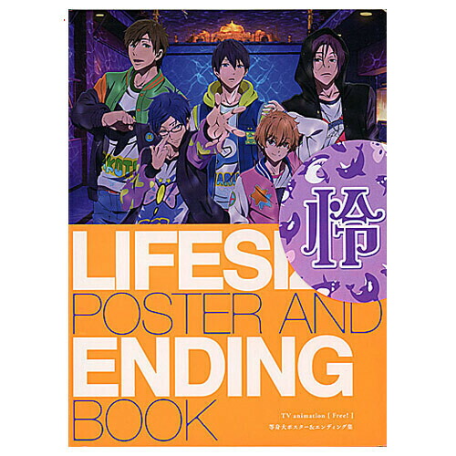 楽天市場】Free！ 等身大ポスター ＆ エンディング集 side 橘