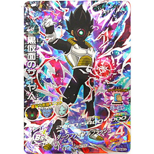 楽天市場】ドラゴンボールヒーローズ GDM10弾 CP 黒仮面のサイヤ人